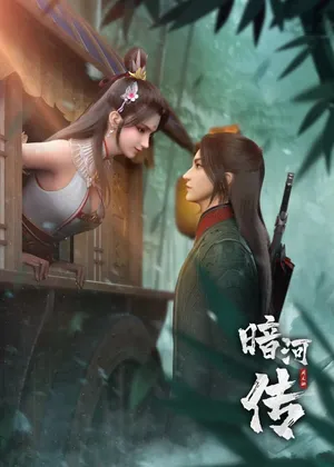 ám hà truyện ám hà truyện