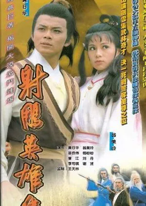 Anh hùng xạ điêu (1983) Anh hùng xạ điêu (1983)