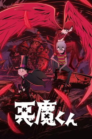 Akuma-kun Akuma-kun