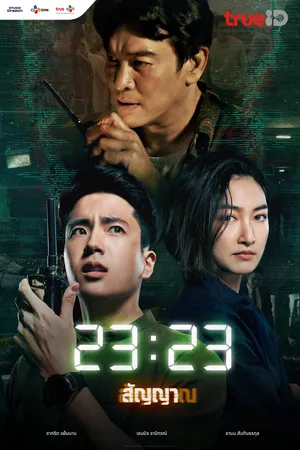 23:23 23:23