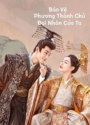 Bảo vệ thành chủ đại nhân của ta Bảo vệ thành chủ đại nhân của ta