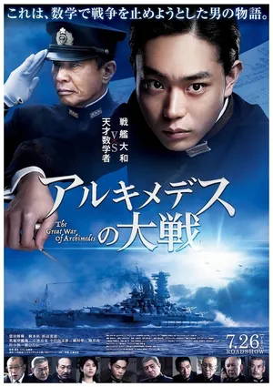 Archimedes no taisen Archimedes no taisen