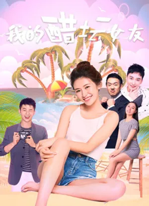 Bạn gái ghen của tôi Bạn gái ghen của tôi