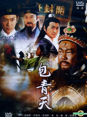 Bao thanh thiên 1993 (phần 4) Bao thanh thiên 1993 (phần 4)