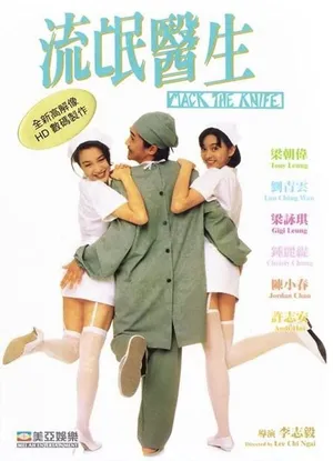 Bác sĩ lưu manh Bác sĩ lưu manh