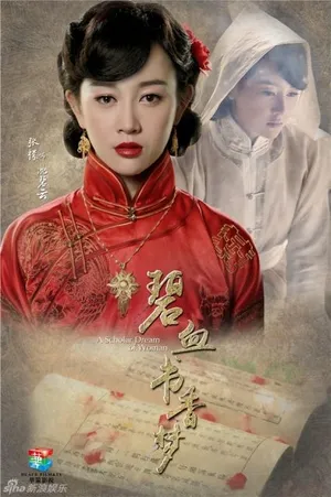 Bích huyết thư hương mộng Bích huyết thư hương mộng