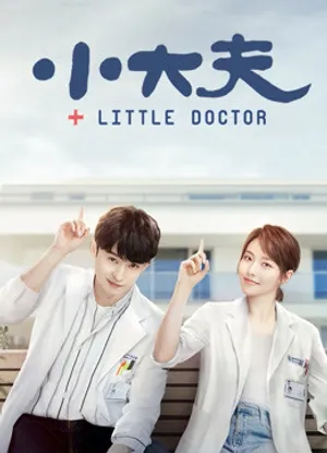 Bác sỹ nhỏ Bác sỹ nhỏ