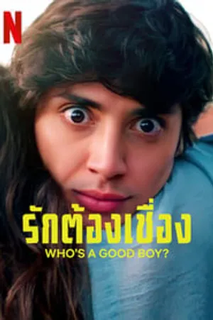 Ai là trai ngoan? Ai là trai ngoan?