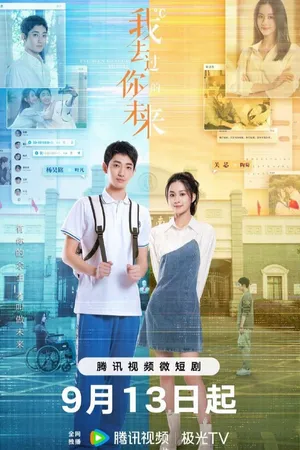 Anh từng đến tương lai của em Anh từng đến tương lai của em