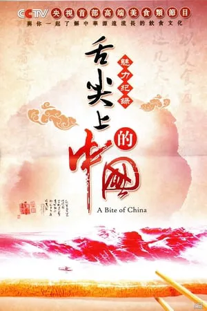 A bite of china A bite of china