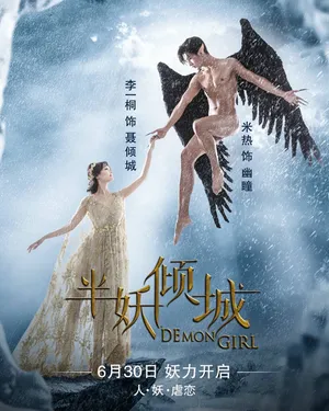 Bán yêu khuynh thành Bán yêu khuynh thành