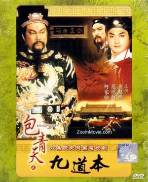 Bao thanh thiên 1993 (phần 10) Bao thanh thiên 1993 (phần 10)