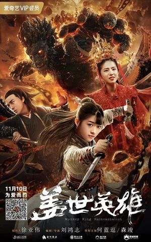 Anh hùng cái thế Anh hùng cái thế