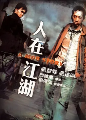 A mob story A mob story