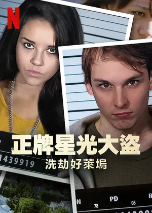 Bling ring thứ thiệt: băng trộm hollywood Bling ring thứ thiệt: băng trộm hollywood