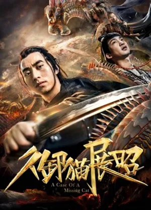 Bảo vệ hoàng gia zhan zhao Bảo vệ hoàng gia zhan zhao