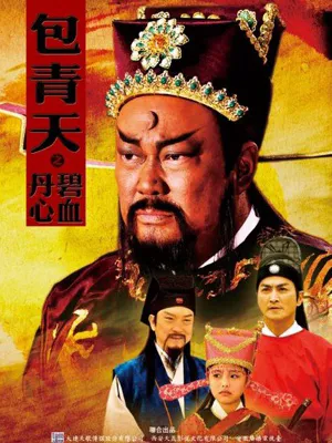 Bao thanh thiên 1993 (phần 5) Bao thanh thiên 1993 (phần 5)