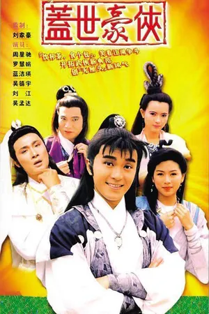 Anh hùng cái thế Anh hùng cái thế