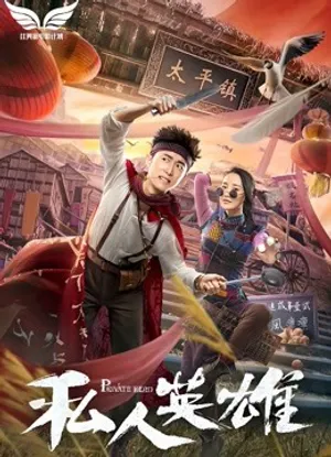 Anh hùng tư nhân Anh hùng tư nhân