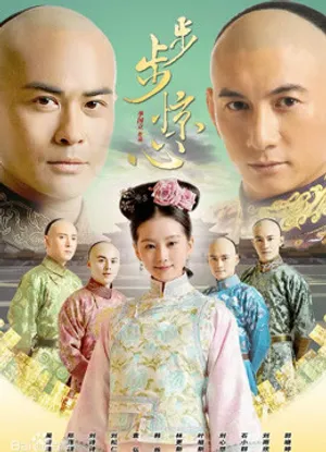 Bộ bộ kinh tâm Bộ bộ kinh tâm