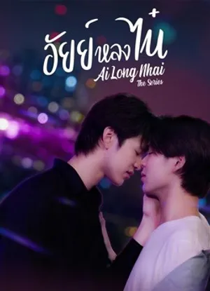 Ai long nhai the series Ai long nhai the series