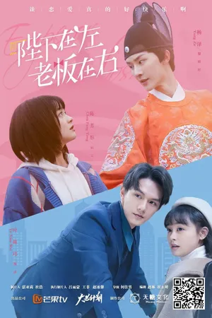 Bệ hạ bên trái, sếp bên phải Bệ hạ bên trái, sếp bên phải