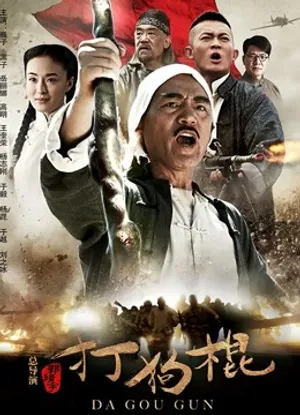 đả cẩu bổng đả cẩu bổng