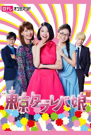Cô nàng tokyo mơ mộng Cô nàng tokyo mơ mộng