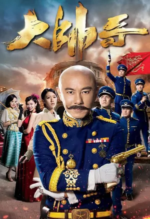 đại soái ca đại soái ca