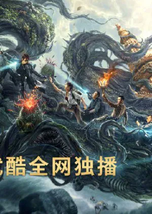 đạo mộ bút ký: trùng khởi: xà cốt phật thuế đạo mộ bút ký: trùng khởi: xà cốt phật thuế