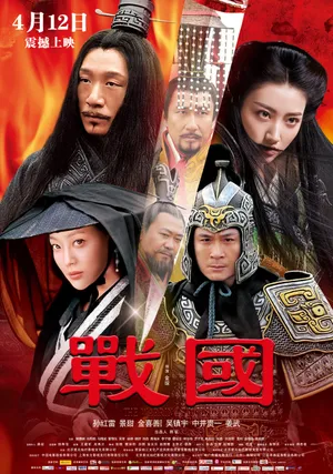 Chiến quốc Chiến quốc