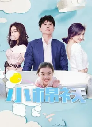 Con gái bé bỏng Con gái bé bỏng