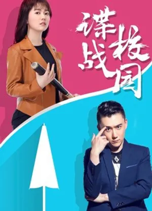 điệp chiến sân trường điệp chiến sân trường