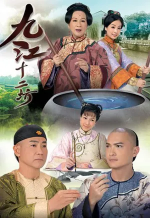 Cửu giang thập nhị phường Cửu giang thập nhị phường