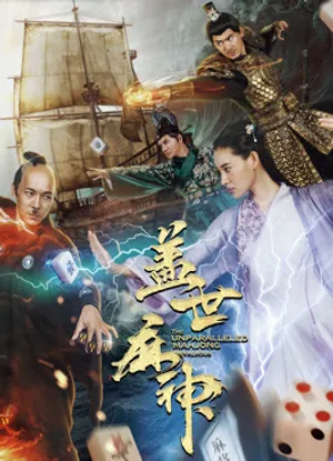 Cai thế mạt thần Cai thế mạt thần