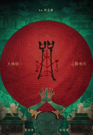 Chú nguyền Chú nguyền