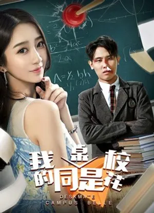 Deskmate của tôi là khuôn viên belle Deskmate của tôi là khuôn viên belle