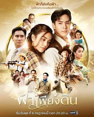 Đất Trời Sánh Đôi (Bầu Trời Của Đất) Đất Trời Sánh Đôi (Bầu Trời Của Đất)
