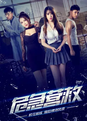 Cứu hộ khẩn cấp Cứu hộ khẩn cấp