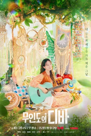 Diva của đảo hoang Diva của đảo hoang