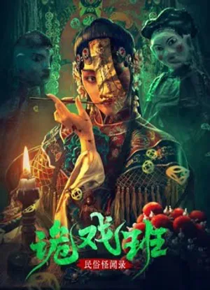 Chuyện lạ dân gian: ngụy hi ban Chuyện lạ dân gian: ngụy hi ban
