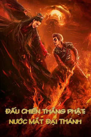 đấu chiến thắng phật: nước mắt đại thánh đấu chiến thắng phật: nước mắt đại thánh