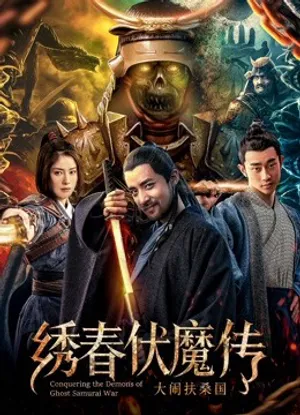 Chinh phục quỷ chiến tranh samurai Chinh phục quỷ chiến tranh samurai
