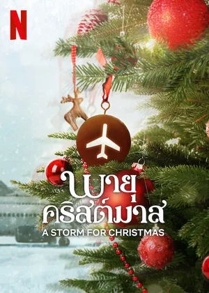 Cơn bão giáng sinh Cơn bão giáng sinh