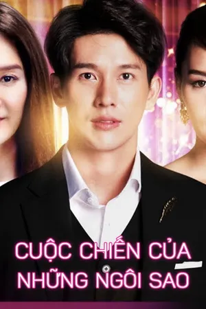 Cuộc chiến của những ngôi sao Cuộc chiến của những ngôi sao