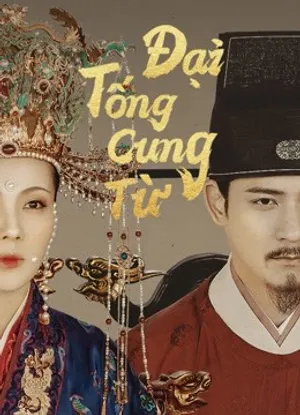 đại tống cung từ đại tống cung từ