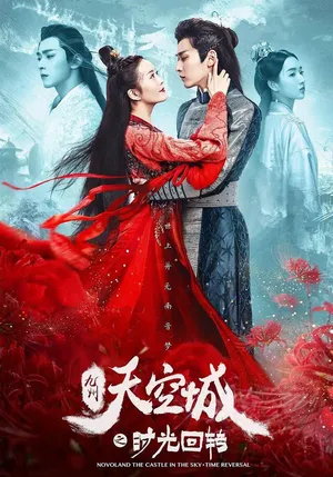 Cửu châu thiên không thành: quay ngược thời gian Cửu châu thiên không thành: quay ngược thời gian