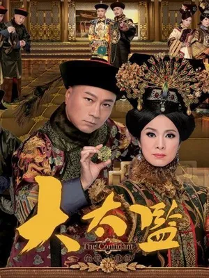 đại thái giám đại thái giám