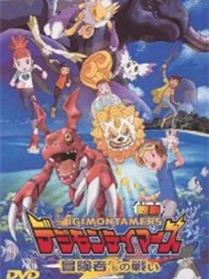 Digimon tamers: trận chiến của các mạo hiểm giả! Digimon tamers: trận chiến của các mạo hiểm giả!