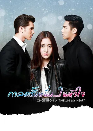 Cổ tích một chuyện tình Cổ tích một chuyện tình